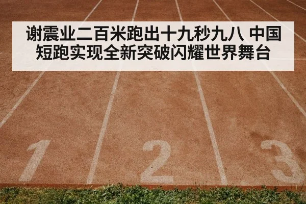 track and field